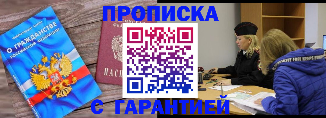 временная регистрация гарантия в Белебее